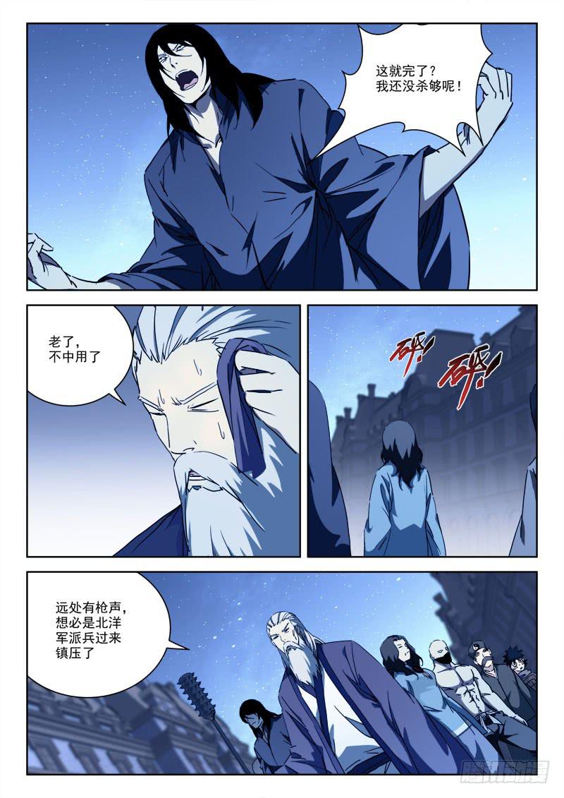 64.荧光爆-第64话