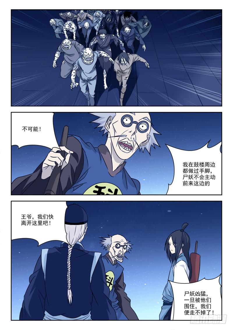 68.助纣虐-第68话