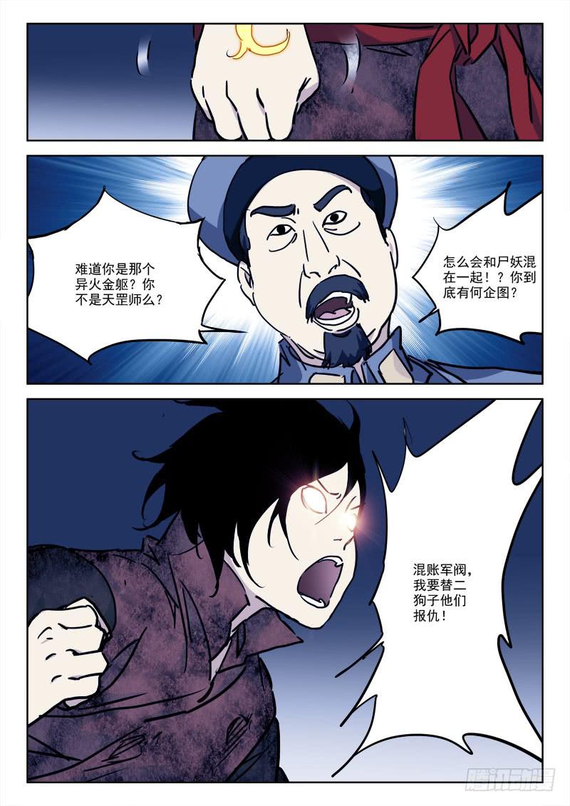 76.弹如雨-第76话