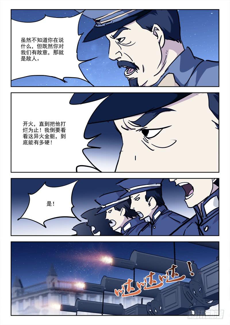 76.弹如雨-第76话