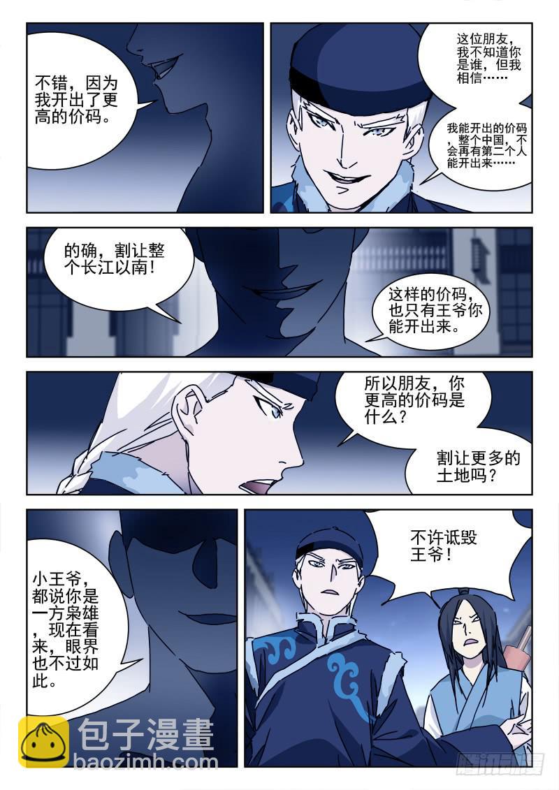 90.罪魁现-第90话