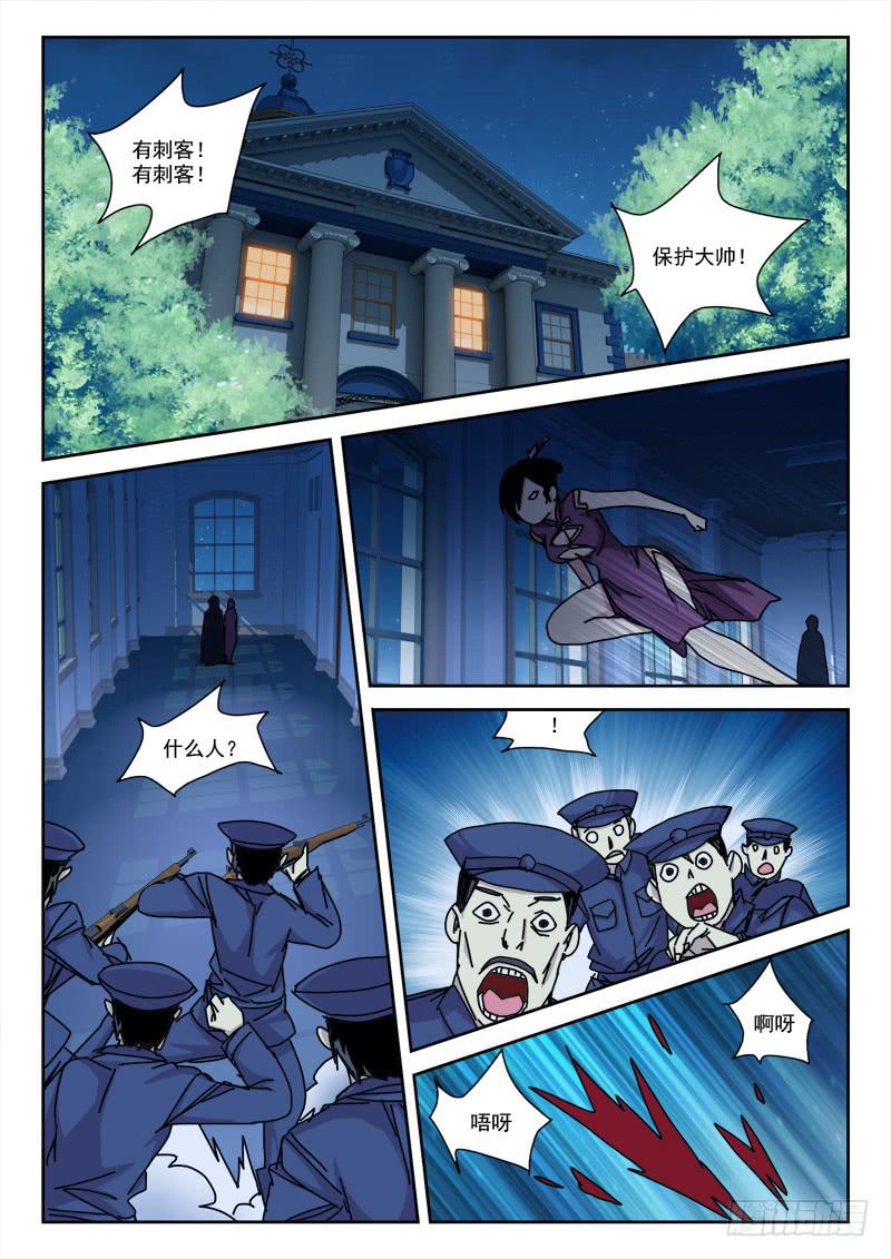 10.大帅府-第10话