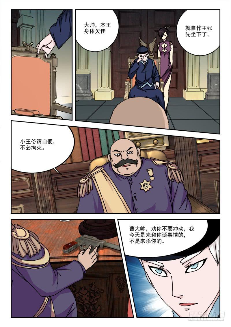 10.大帅府-第10话