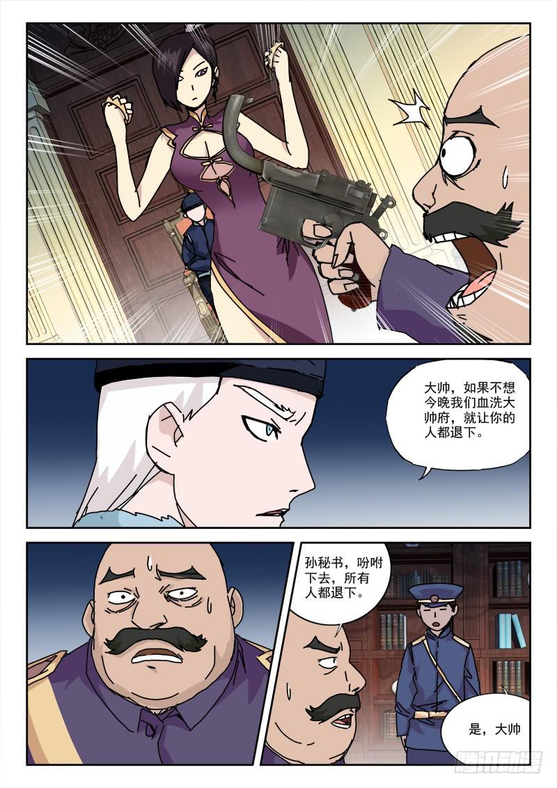 10.大帅府-第10话