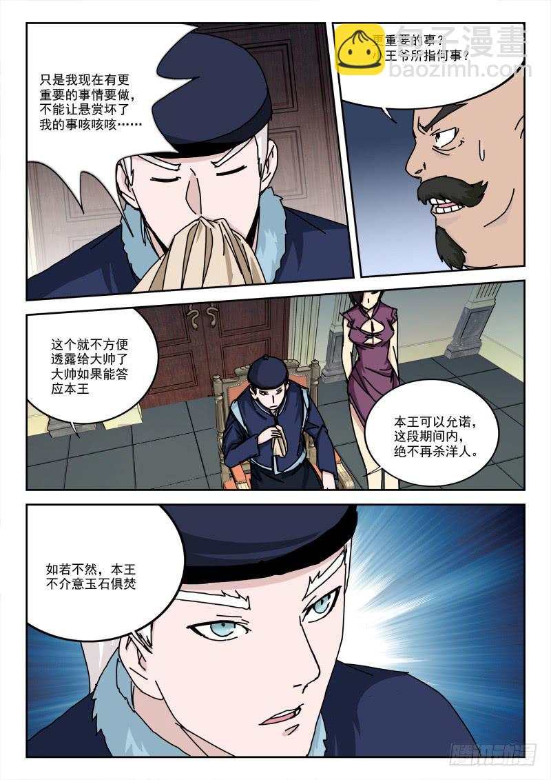 10.大帅府-第10话