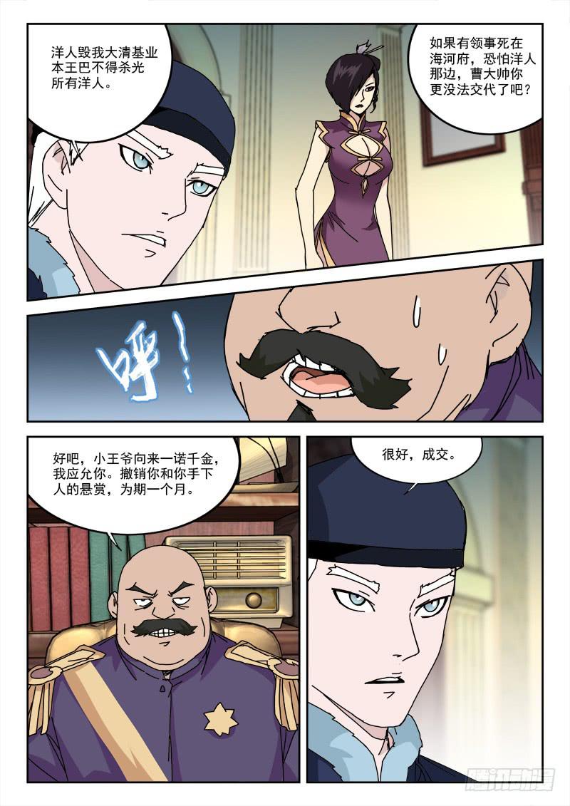 10.大帅府-第10话