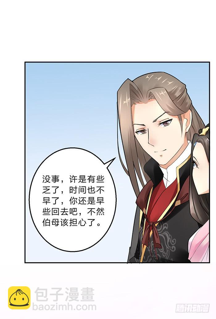 落落失踪了-第14话