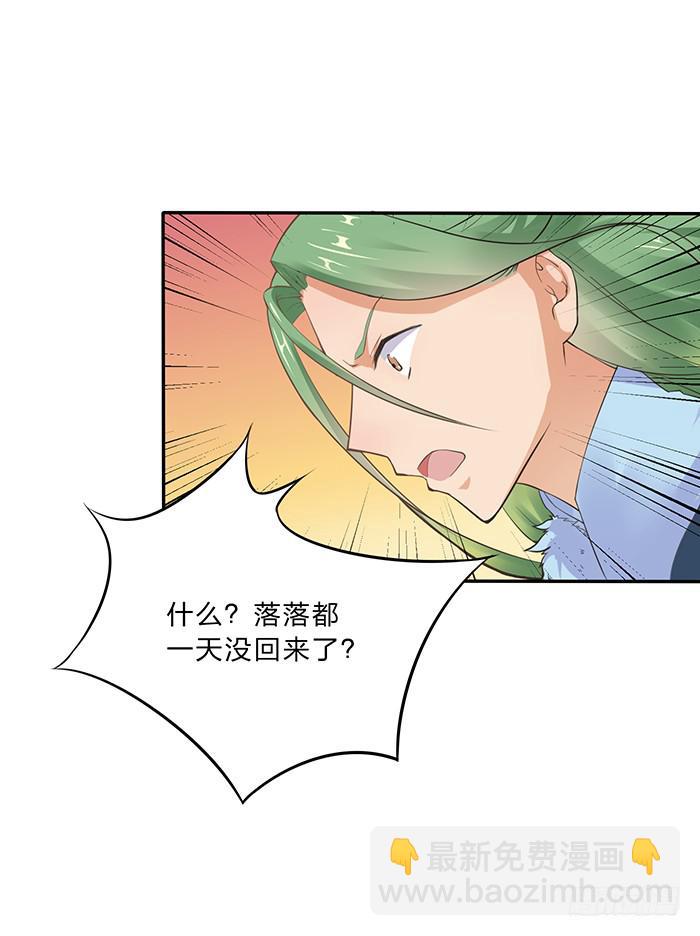 落落失踪了-第14话