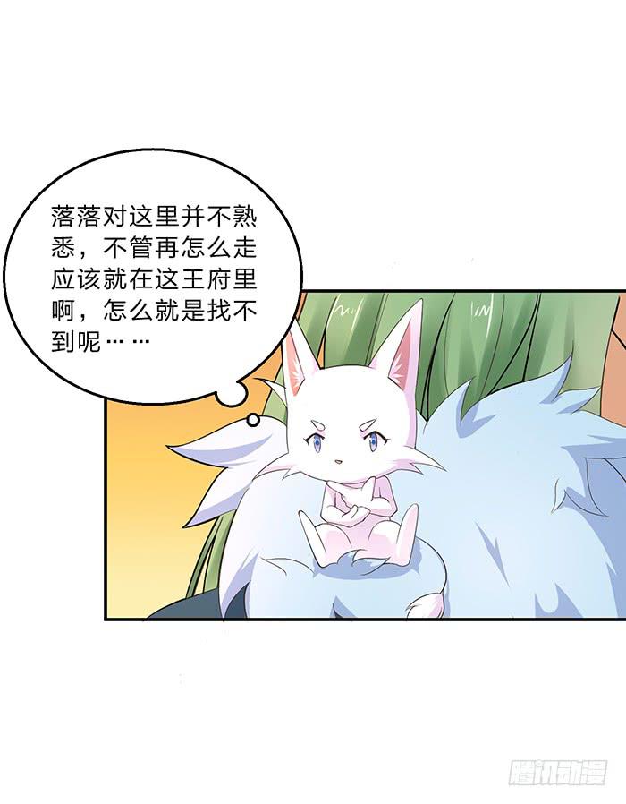 落落失踪了-第14话