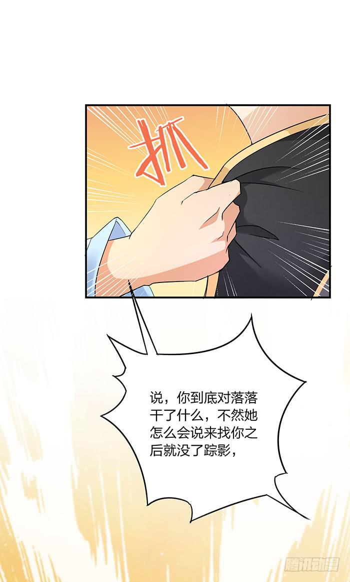 落落失踪了-第14话