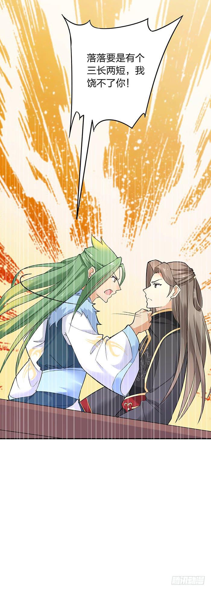 落落失踪了-第14话