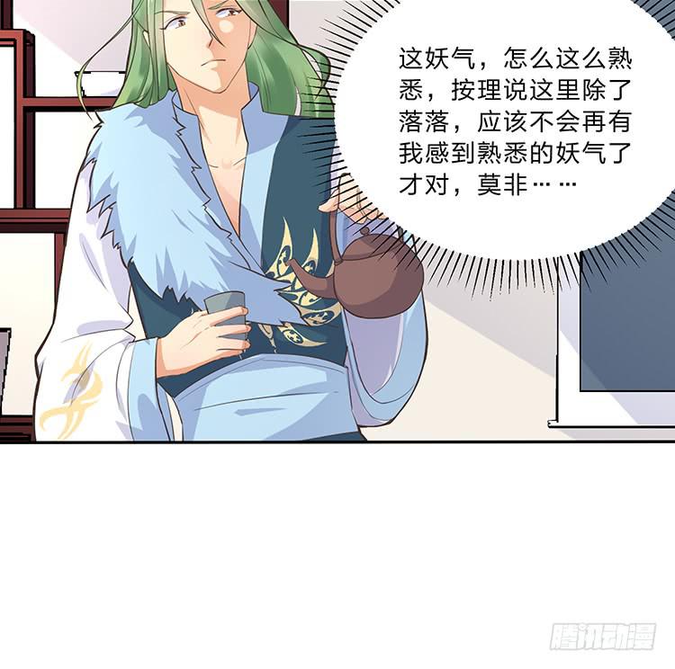 有妖气(1/2)-第18话