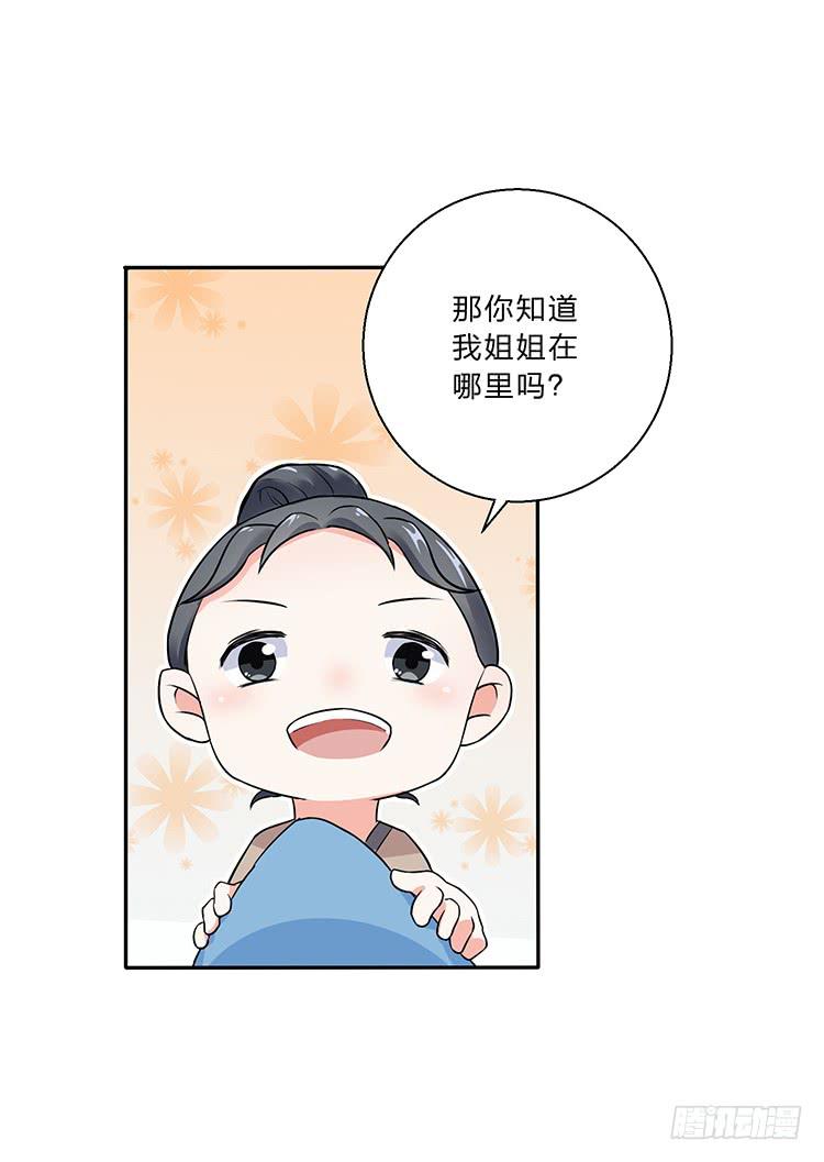 百花楼里的龌龊-第20话