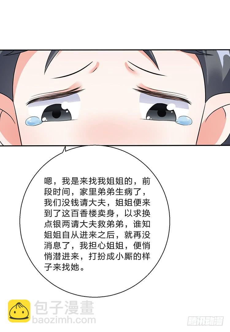 百花楼里的龌龊-第20话