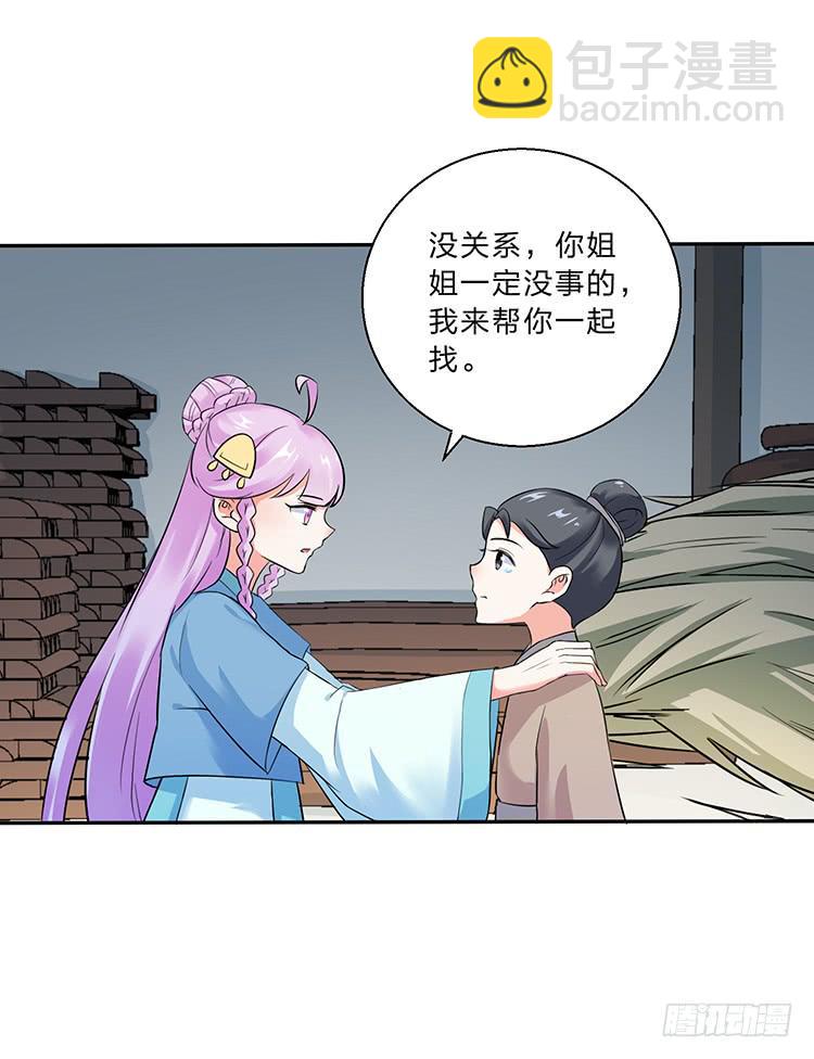 百花楼里的龌龊-第20话