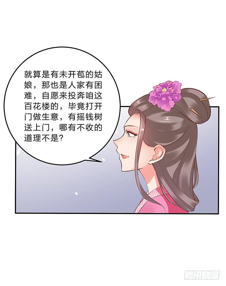 魔君快到碗裡來 - 百花樓裡的齷齪 - 2