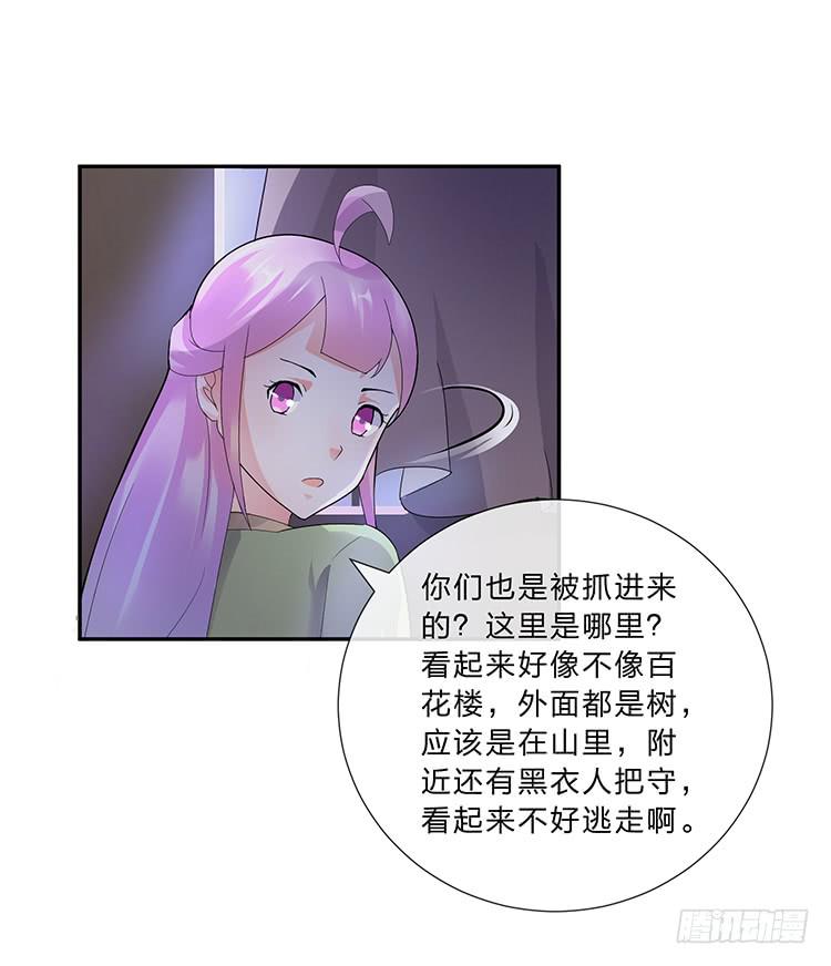 魔君快到碗裡來 - 奇怪的陣法(1/2) - 2