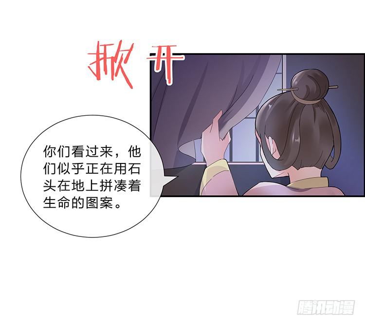 魔君快到碗裡來 - 奇怪的陣法(1/2) - 5