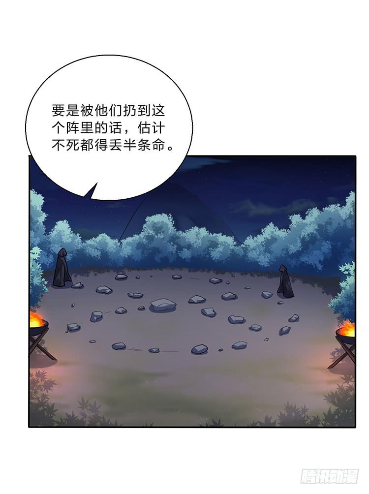 魔君快到碗裡來 - 奇怪的陣法(1/2) - 8