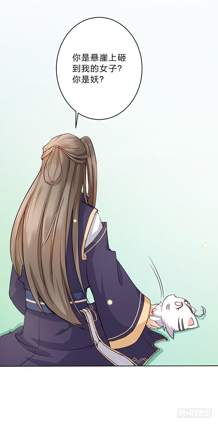 你是妖？(1/2)-第4话