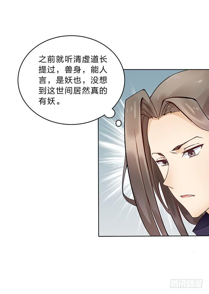 你是妖？(1/2)-第4话