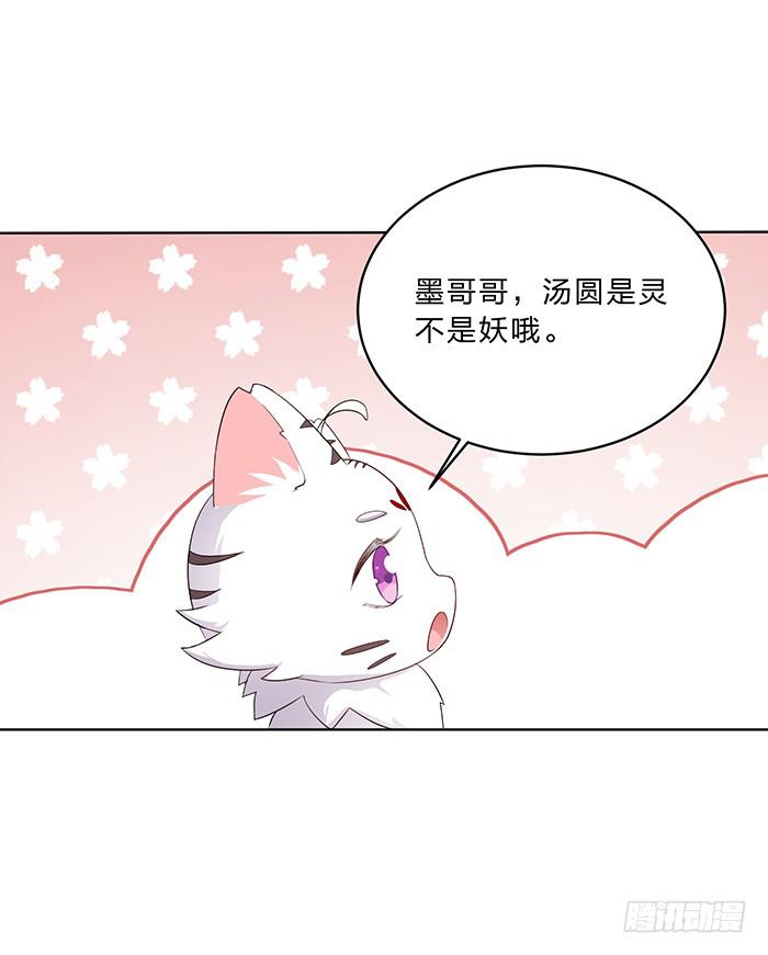 你是妖？(1/2)-第4话