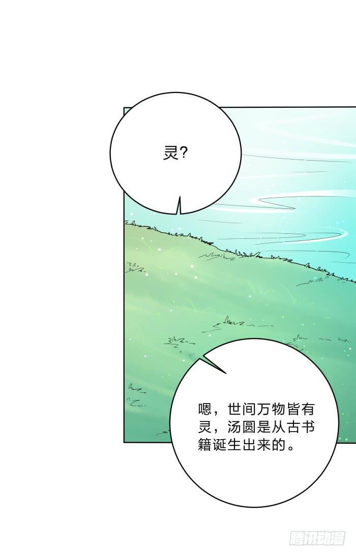 你是妖？(1/2)-第4话