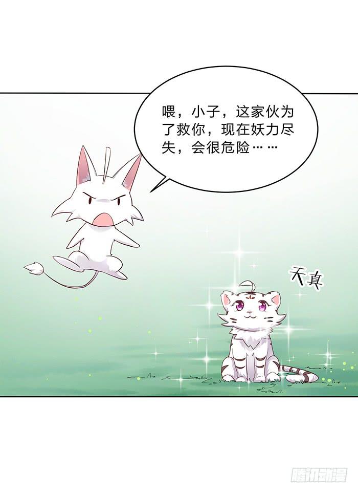 你是妖？(1/2)-第4话