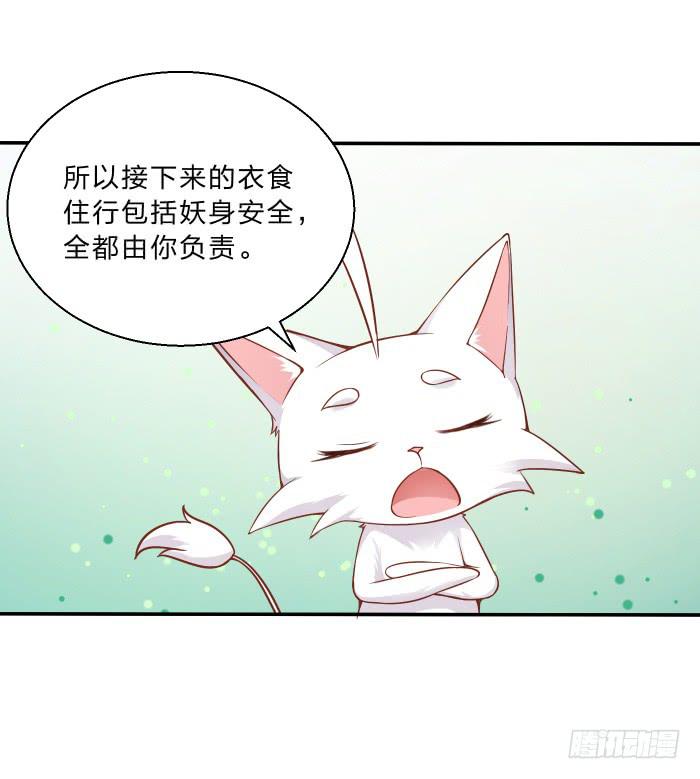 你是妖？(1/2)-第4话