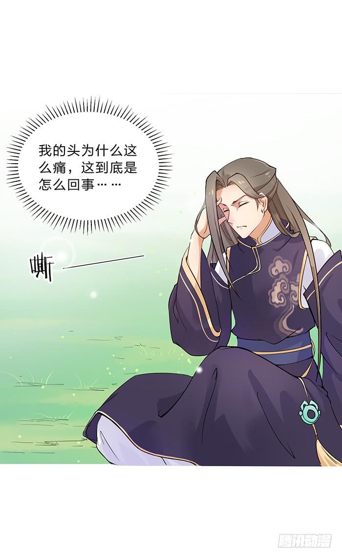 你是妖？(1/2)-第4话