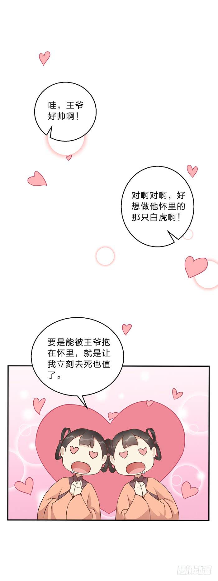 王府乌龙-第8话