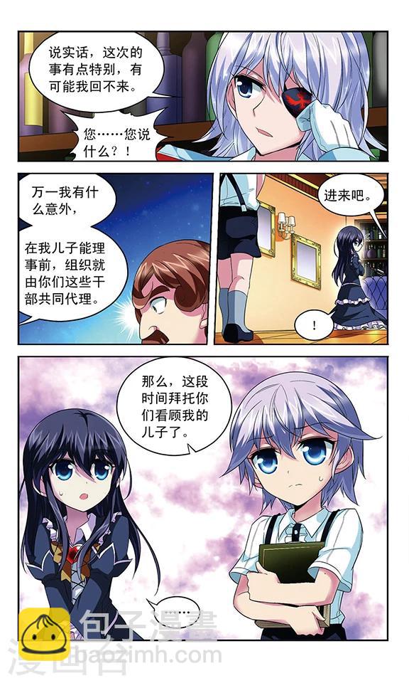 第110话 辉夜之翼的往昔-第110话