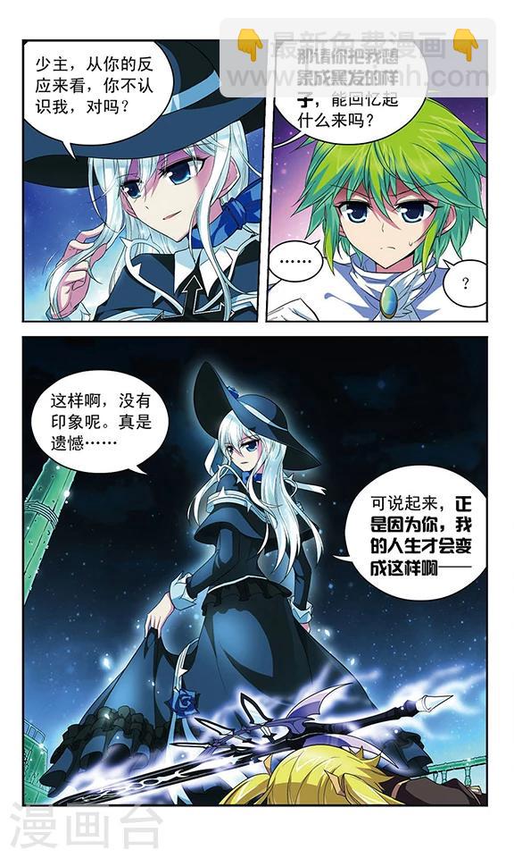 第110话 辉夜之翼的往昔-第110话