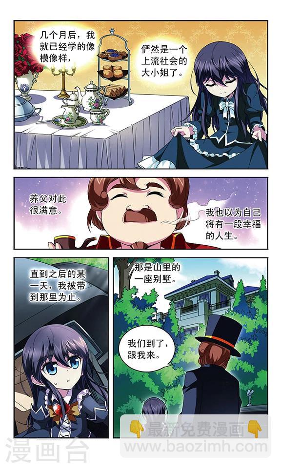 第110话 辉夜之翼的往昔-第110话