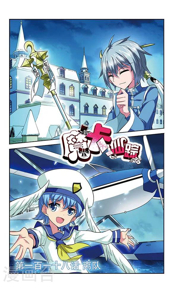 第118话 离队-第118话
