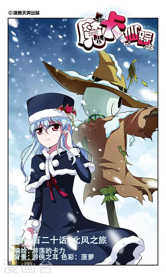 第120话 北风之旅-第120话