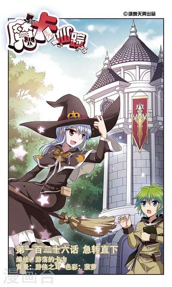 第126话 急转直下-第126话