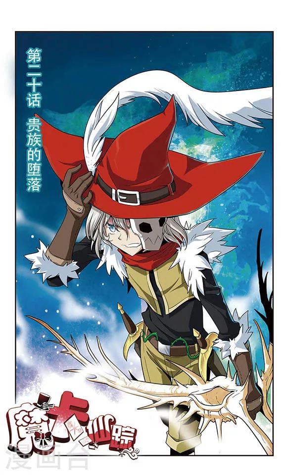 第20话 贵族的堕落-第20话