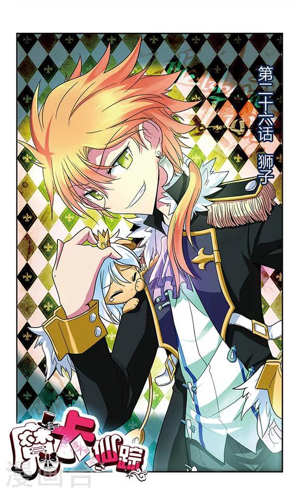第26话 狮子-第26话