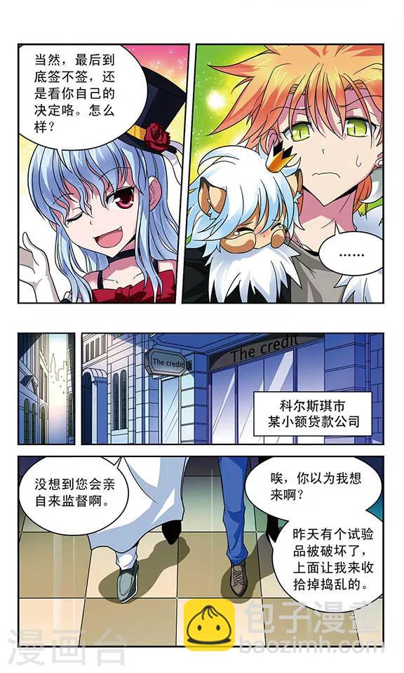 第28话 嫉妒之种-第28话