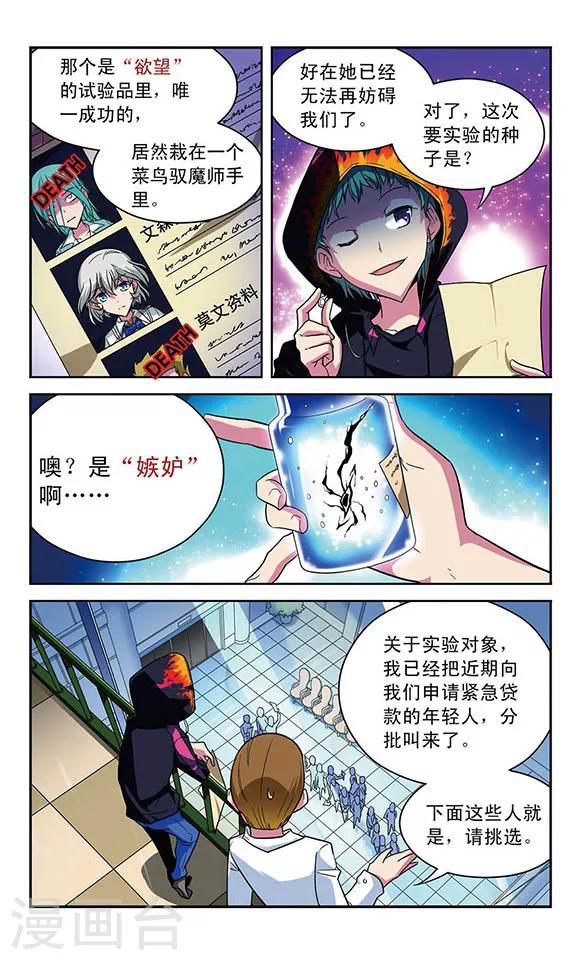 第28话 嫉妒之种-第28话