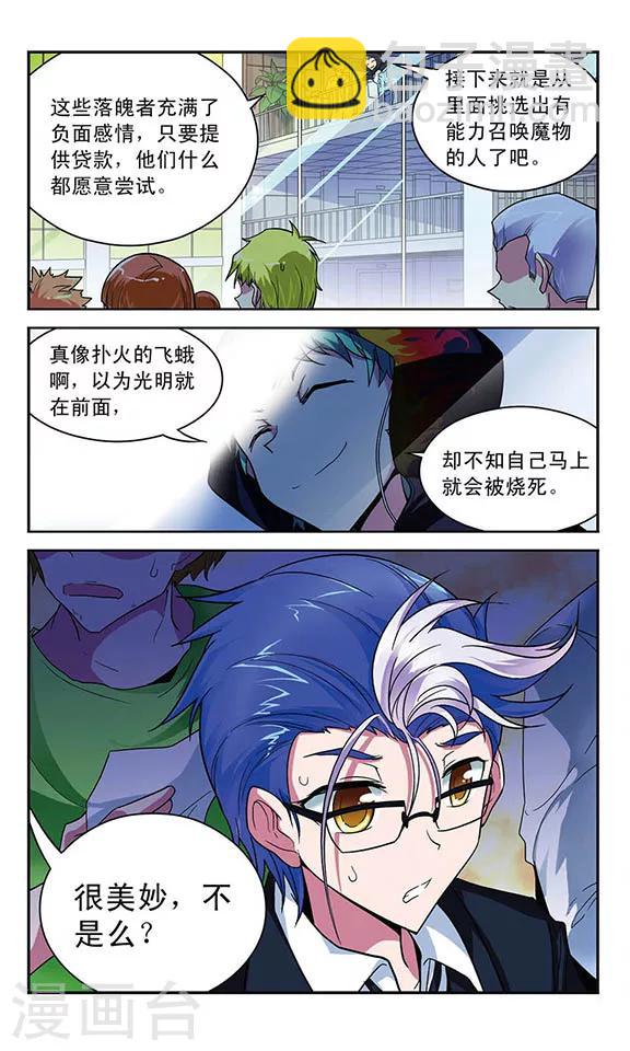 第28话 嫉妒之种-第28话