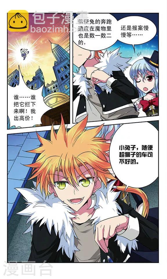 第30话 驾驭魔物-第30话