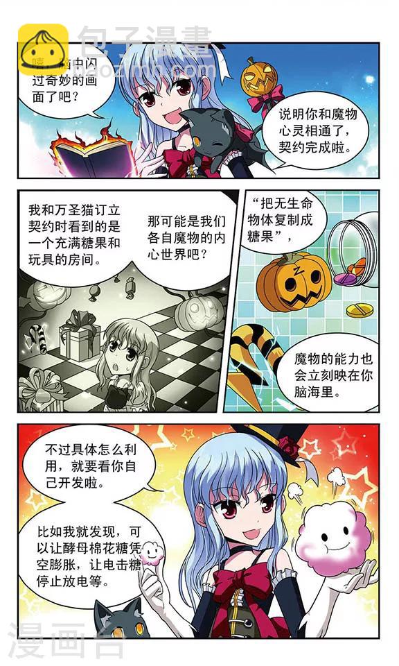 第30话 驾驭魔物-第30话