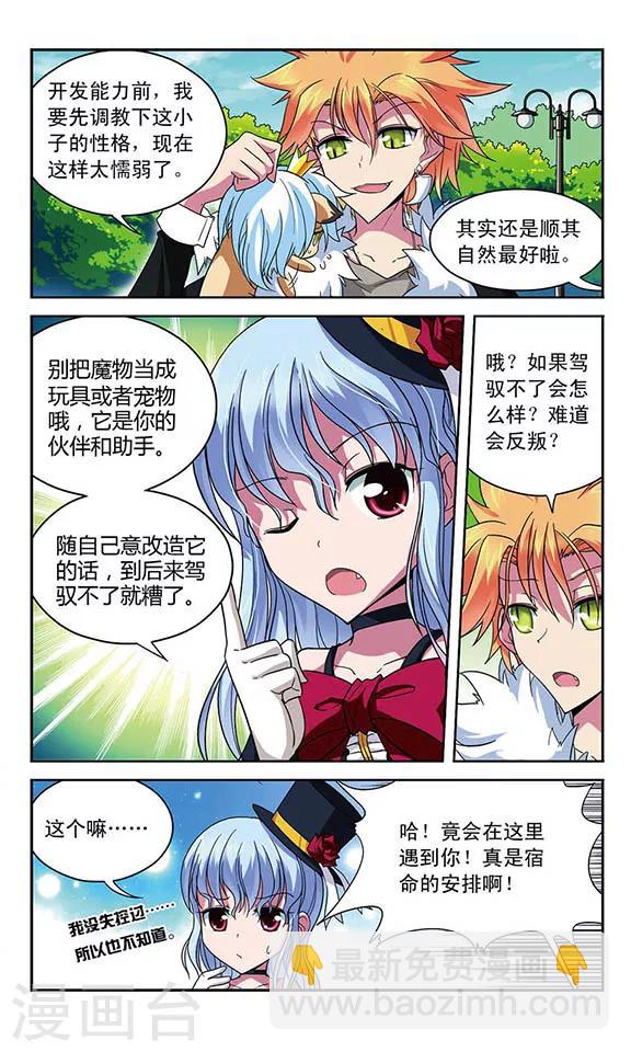 第30话 驾驭魔物-第30话