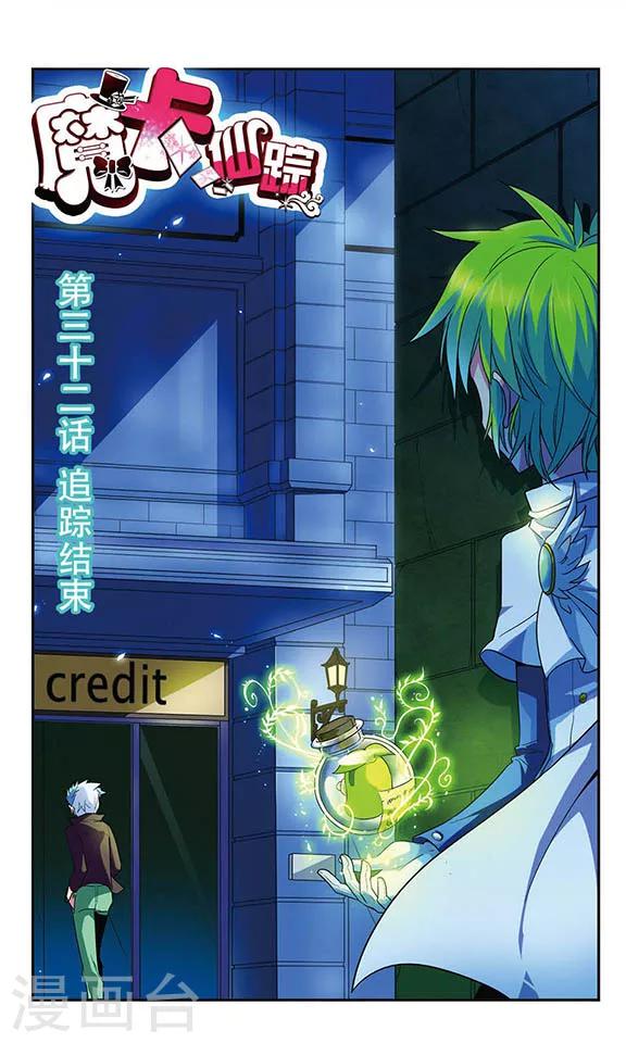 第32话 追踪结束-第32话