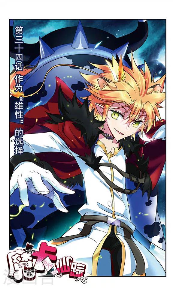 第34话 雄性的选择-第34话
