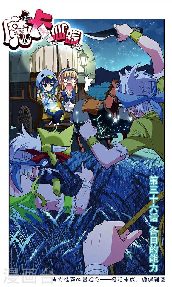 第36话 各自的能力-第36话