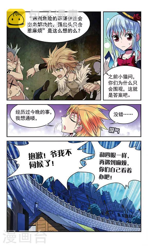 第38话 一号和二号-第38话