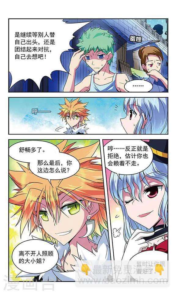 第38话 一号和二号-第38话